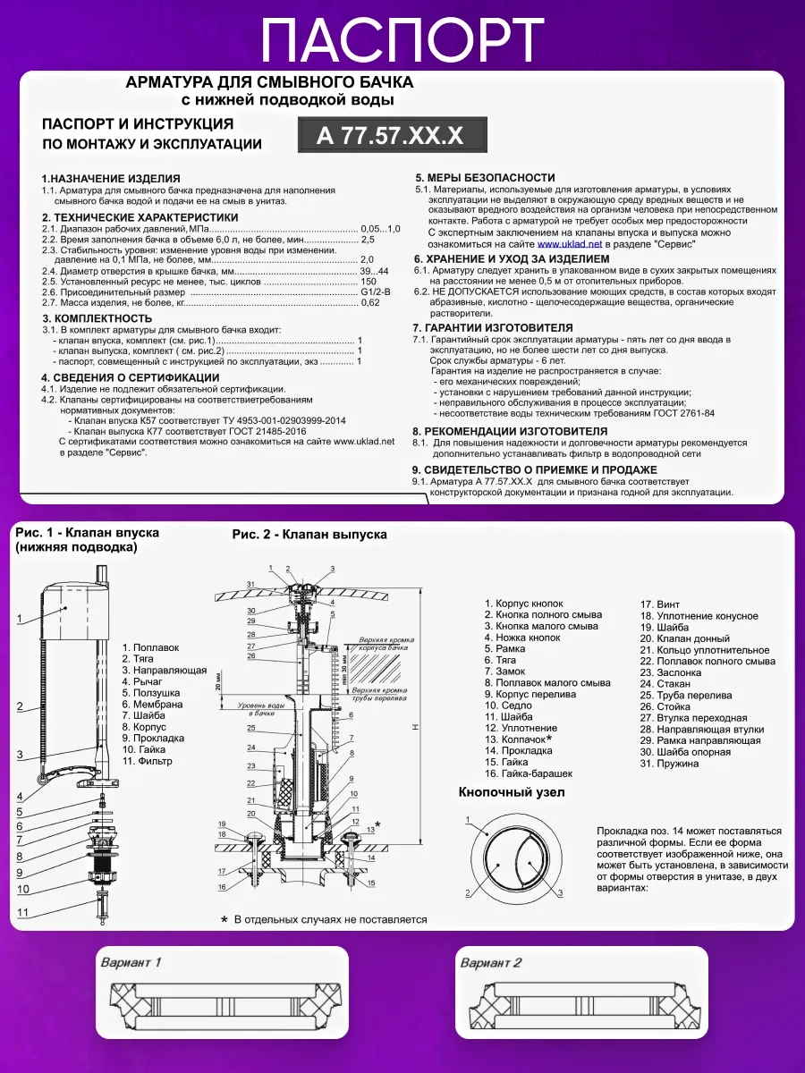 Uklad Alt Bağlantılı Klozet İçin Montaj Seti 169368715