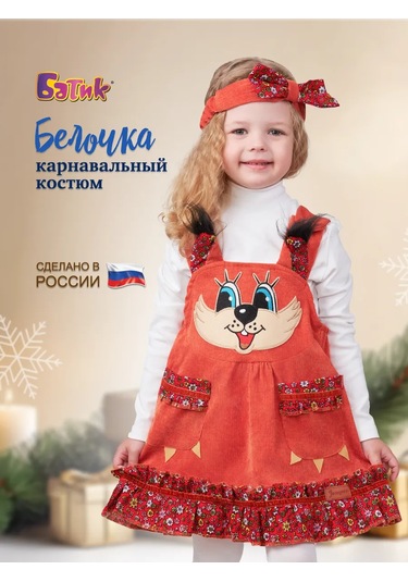 Batik Karnaval Yılbaşı Kostümü Tilki 147844512