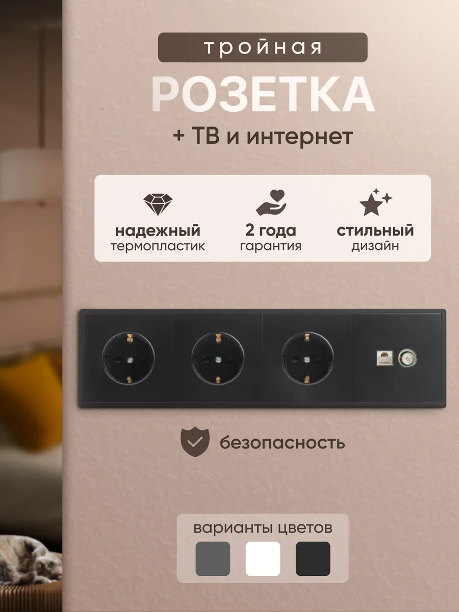 Alev İç Mekan Üçlü Priz Tv Ve İnternetli Siyah 268690219 Üçlü Priz