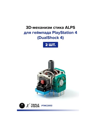 Alps Alps Çubuğu 3d Mekanizması 220581642