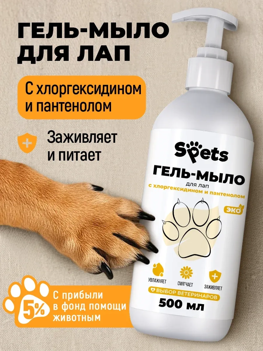 Spets Kedi Ve Köpekler İçin Klorheksidinli Pati Temizleme Jeli, 500 Ml 165756636