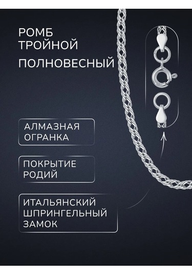 Voznesenskij Uvelirnyj Zavod Gümüş Boyun Zinciri Üçlü Elmas Desenli 925 171383770 Gri