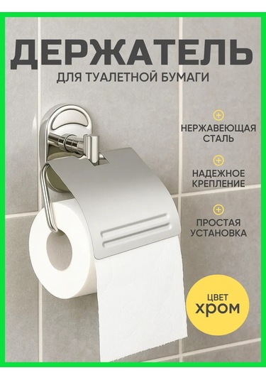 Flexy Style Kapaklı Tuvalet Kağıdı Tutucu 437803844 Krom