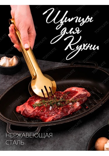 Tonykate Home Metal Mutfak Maşası 361775428