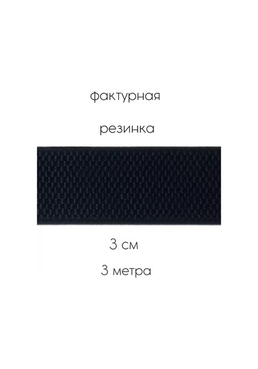 Matta Svej 3 Cm Dikiş Lastiği 216843827