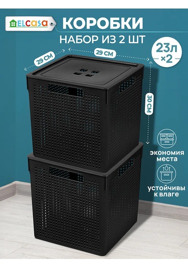 El Casa 2 Adet, 23 Litre Depolama Kutuları Depolama İçin 2 Adet, 23 Litrelik Kutular. 200720060 Siyah