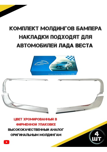 Autorus63 Lada Vesta İçin Ön Tampon Kalıpları 453781994