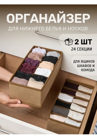 Prostranstvo&vesı İç Çamaşırı Ve Çorap Saklama Düzenleyici 438277410 Açık Kahverengi