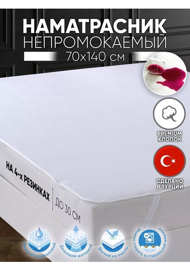 Dolce Casa Köşelerde Lastikli Su Geçirmez Yatak Koruyucu 70x140 173505514