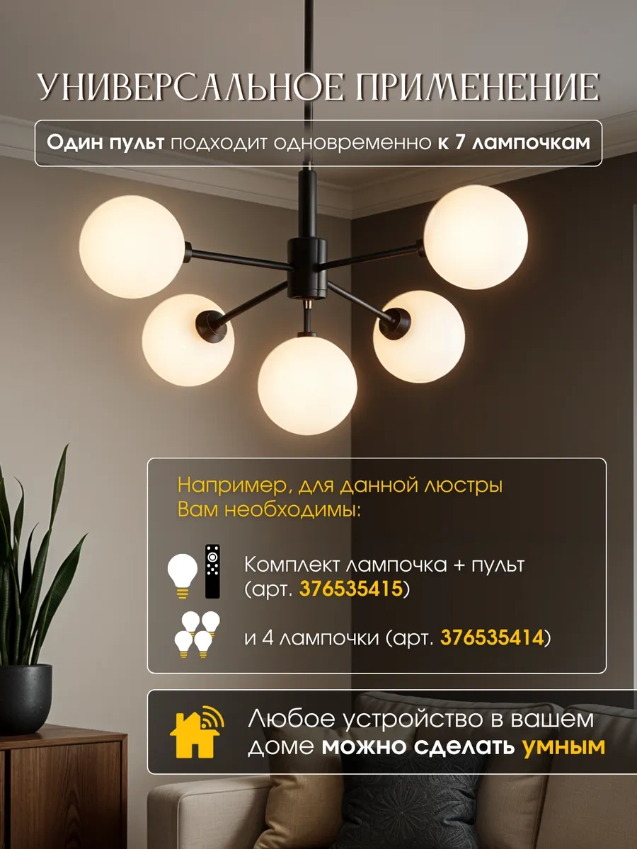 Trona Light Akıllı Ampul Seti E27 Uzaktan Kumandalı 376535415