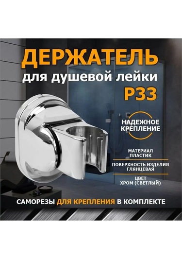 Potato P33 Duş Askısı 131137865 Krom