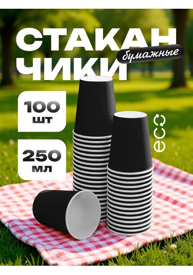 Dom Remi Kağıt Tek Kullanımlık Kahve Bardakları 250 Ml 100 Adet 159647931 100 adet