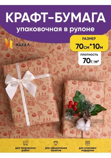 Ideal Hediye Paketi İçin Ambalaj Kağıdı 235350827