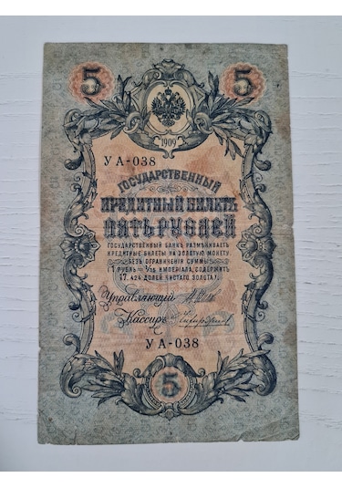 Sovyet Rusya Rusya 1909 Tarihli 5 Ruble, Nadir Rusya Banknot Ruble