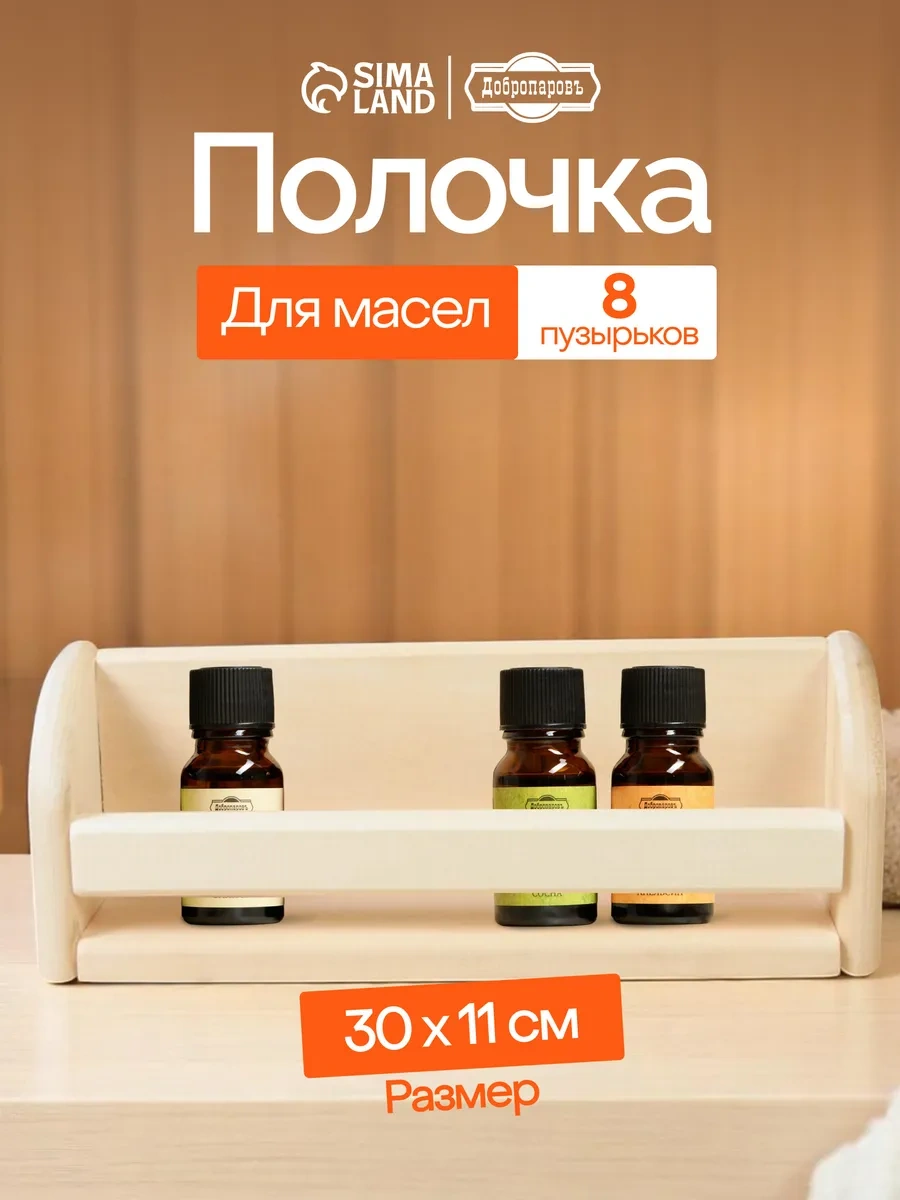 Dobroparov" Yağlar İçin Raf 11024291 Açık Renk Ahşap