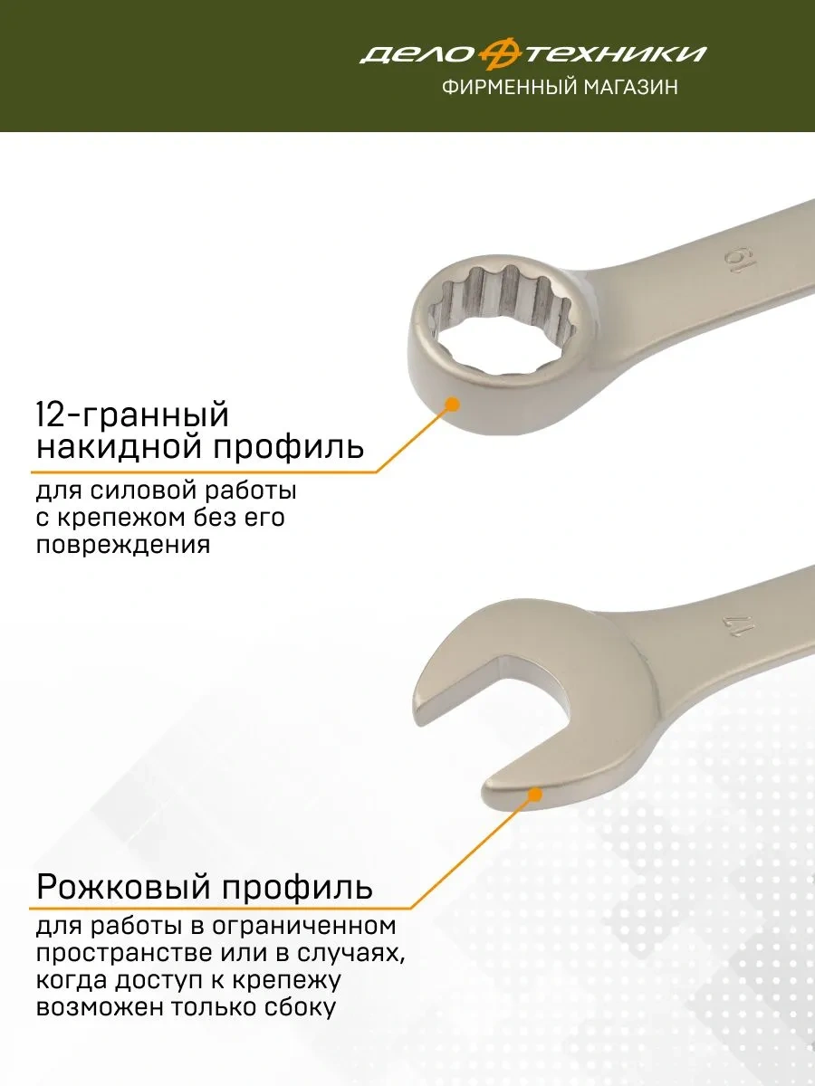 Delo Tehnıkı Kombinasyon Anahtar Takımı 6 Adet, Tutacak, 511060 11430323