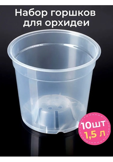 Ho'me Orkide İçin Plastik Çiçek Saksısı 1,5 Lt 10'lu Set 149061252