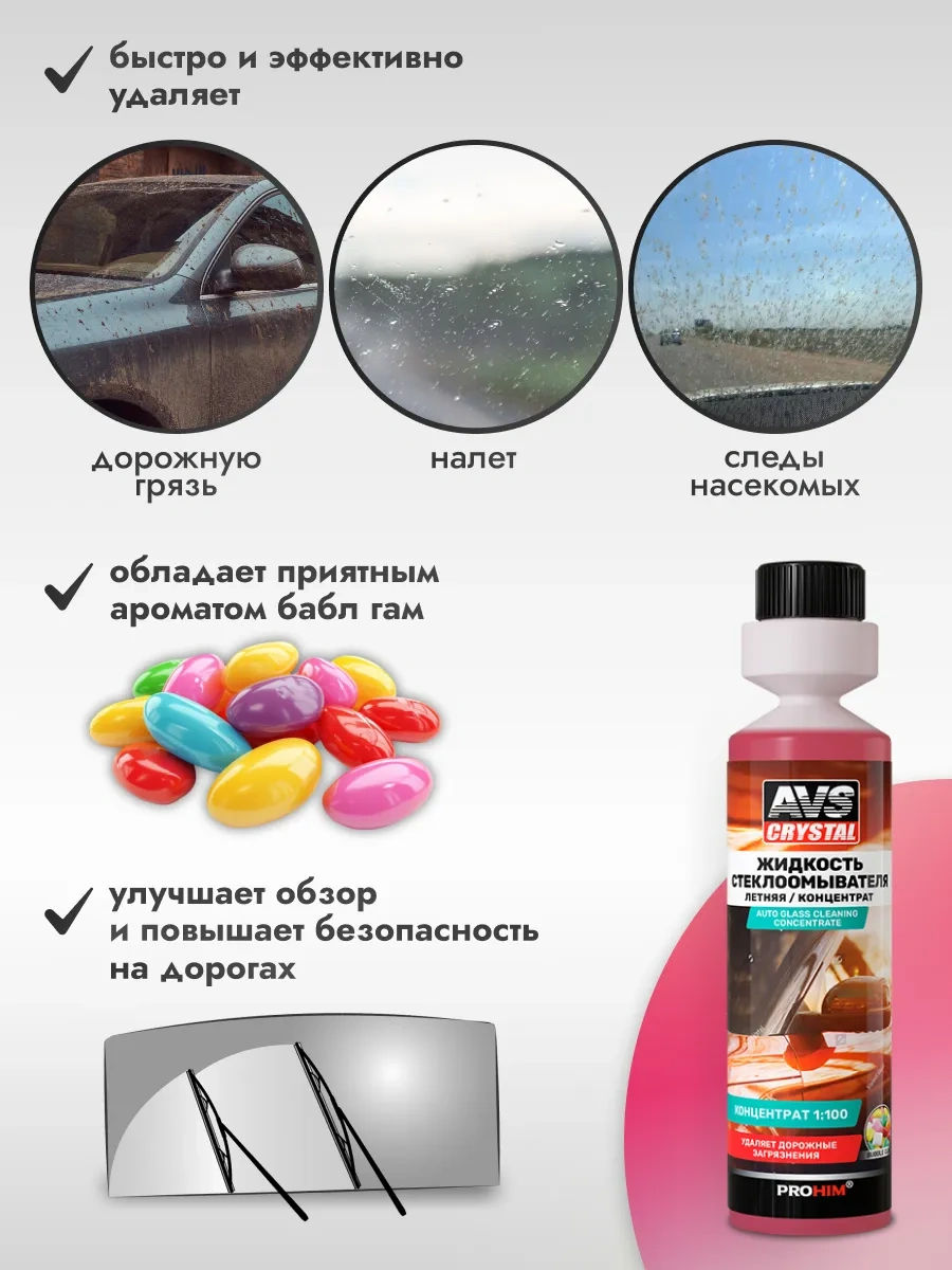 Avs Yazlık Cam Silecek Sıvısı Konsantre 250 Ml 154777342