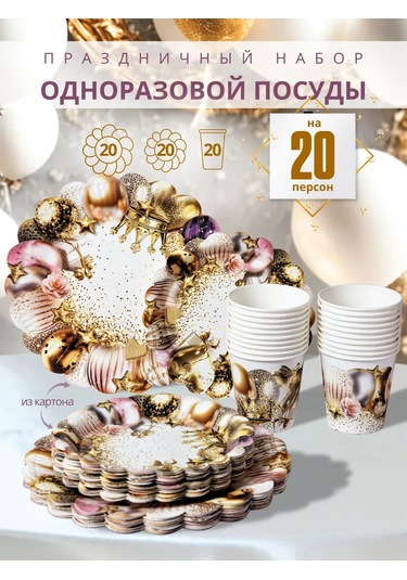 Giftupak 20 Kişilik Kağıt Tek Kullanımlık "şık Parti" Tabak Takımı 473048784 100 adet