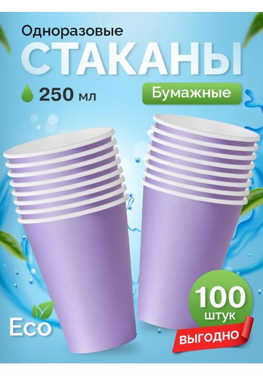 Kit Tek Kullanımlık Kağıt Bardaklar 100 Adet 250 Ml 232116830 Lavanta