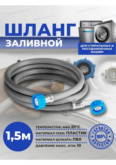 Thermofix Çamaşır Makinesi İçin Doldurma Hortumu 1,5 M 169205375