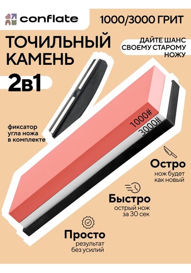 Conflate Bıçak Bileme Taşı 465560187