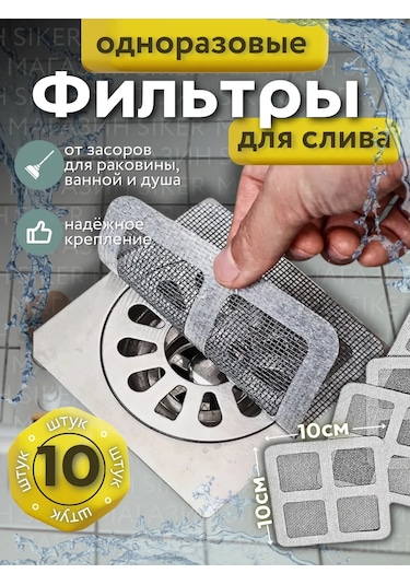 Siker Tek Kullanımlık Banyo Lavabosu Süzgeç Filesi 315233062