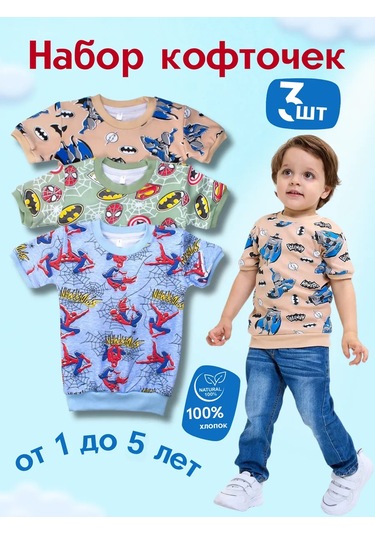 Little Forest Erkek Çocuklar İçin Pamuklu Kısa Kollu Takımı 3 Parça 460750157 Bej