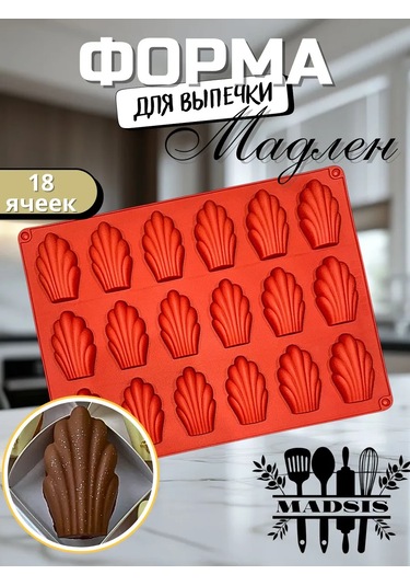 Madsıs Madeline Makinesi İçin Silikon Kalıp 459749585 Kahverengi