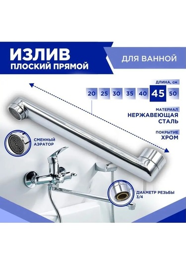 Thermofix Banyo Bataryası İçin 45 Cm Musluk Ucu 138951649 Krom