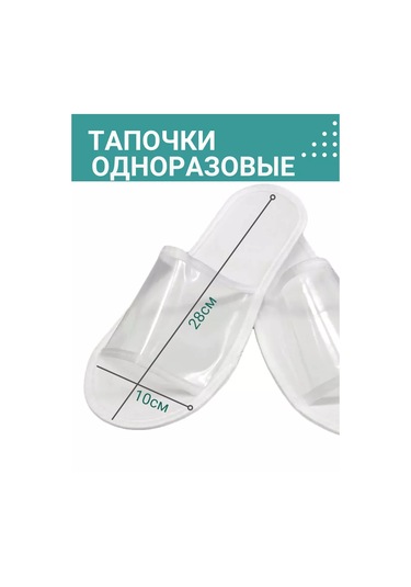 Medums Tek Kullanımlık Duş Terliği 173475861