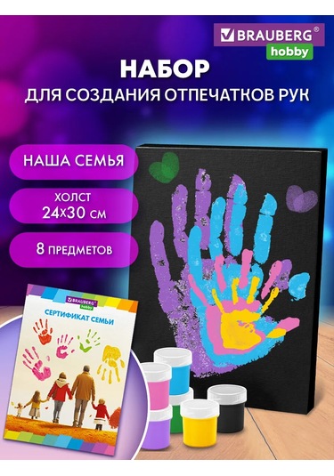 Brauberg Aşk İçin Çift El İzi Hediye Seti, Kanvas Üzerinde 304946921