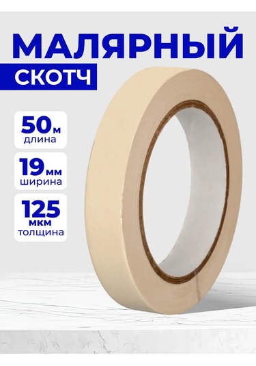 Net Brenda İnce Boya Bandı, 50 M 263458475