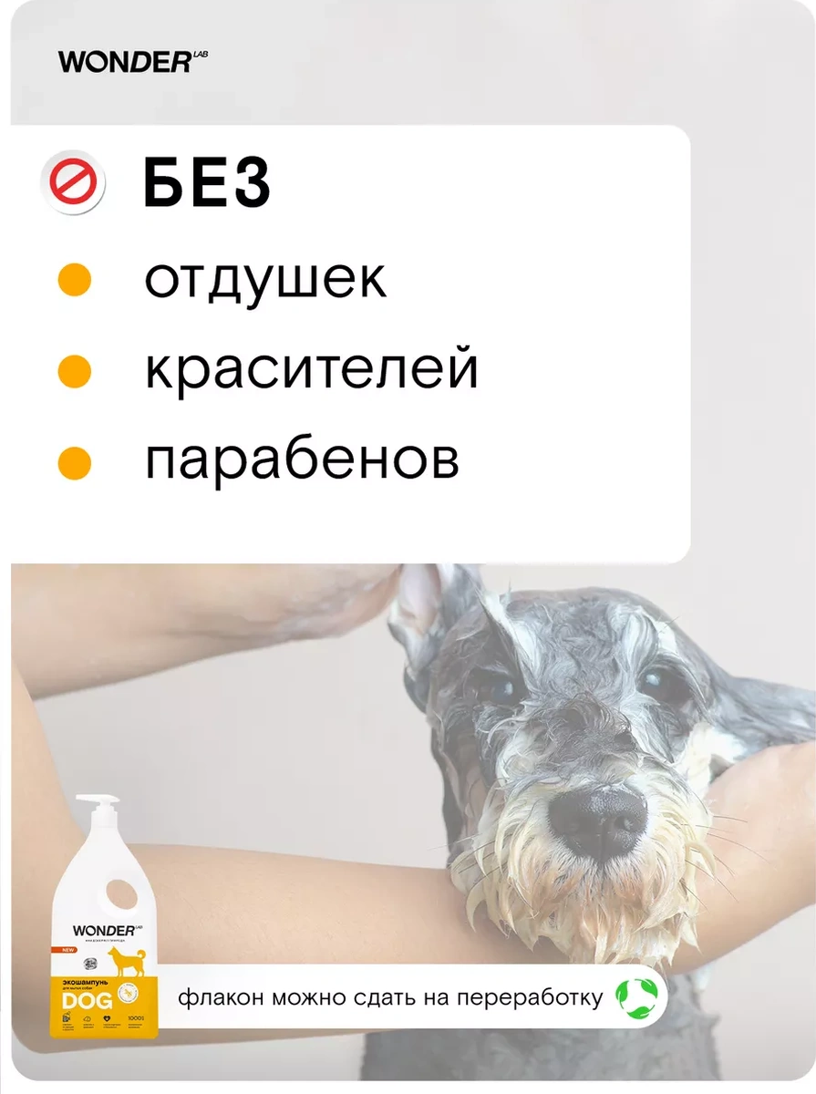 Wonder Lab Köpekler İçin 1l Koku Giderici Şampuan - Hayvan Koku, Yavru Yıkama, Eko Patilerin Temizliği 115947803