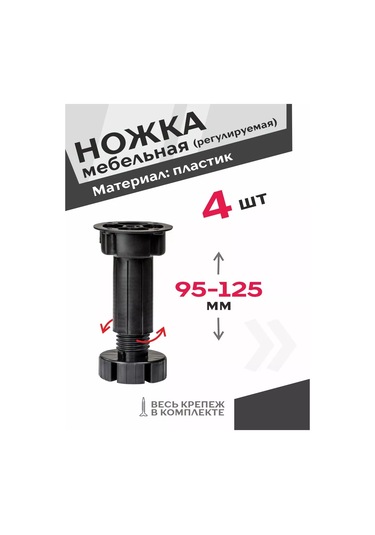 Centr Mebel'noj Furnitury Plastikten Yapılmış Ayarlanabilir Mobilya Ayarı 4 Adet 93583348 Siyah