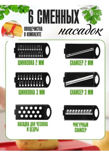 Eligio 6'sı 1 Arada Sebze Doğrayıcı 455458800 Kırmızı