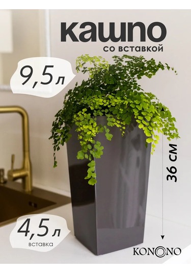 Konono Çiçekler Ve Ev Bitkileri İçin Saksı 9,5 L Takviye İç 412312141