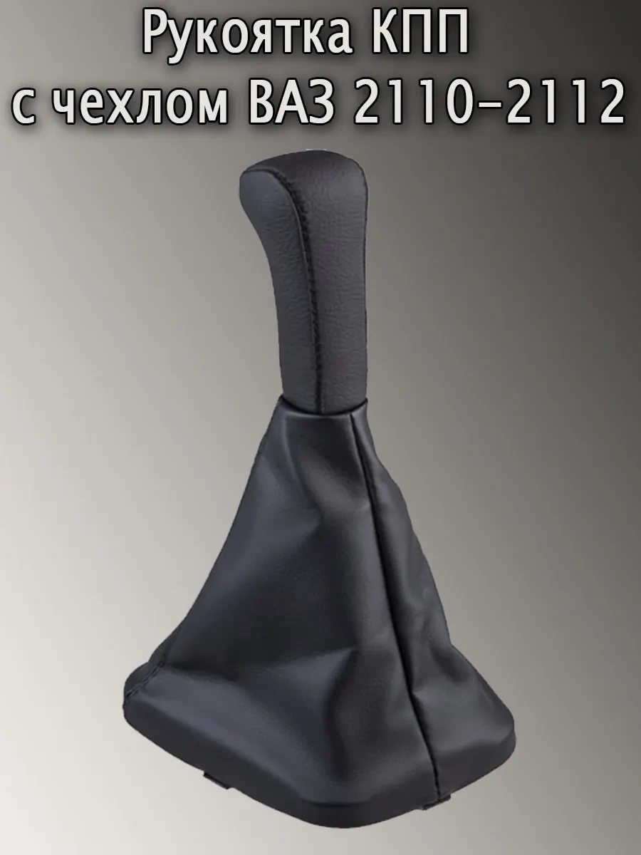 Avto İ Dom 2110 Vites Kolu Kılıflı 153619331 Diğer