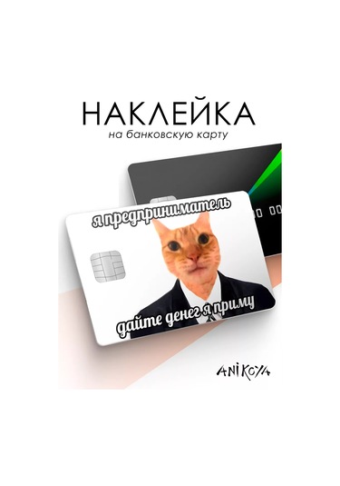 Anikoya Banka Kartı Stickeri Meme Entrepreneur 233303992