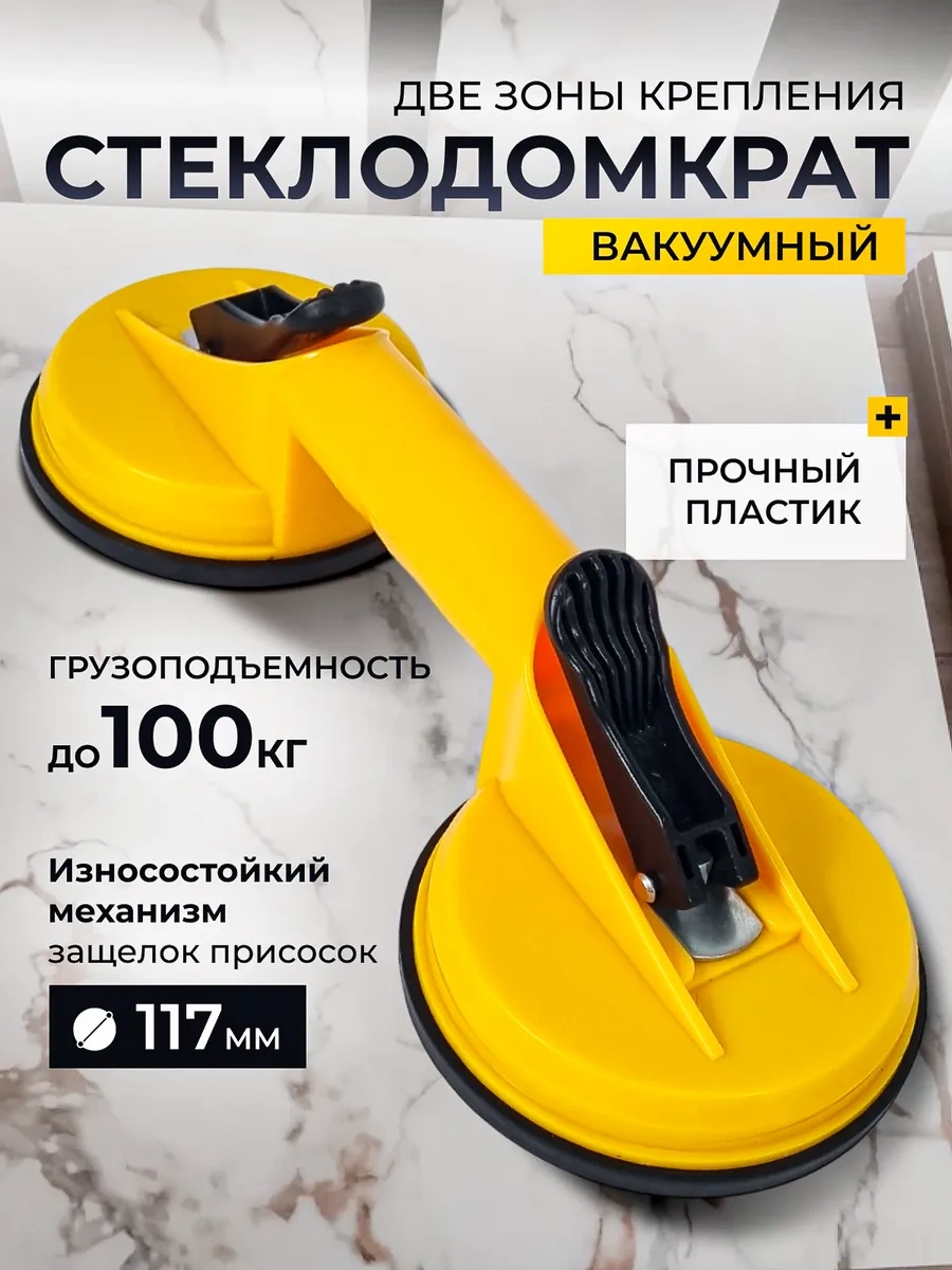 Urm Cam Kriko Vakumlu Vantuz Çiftli, 117 Mm, Vakumlu 147841998