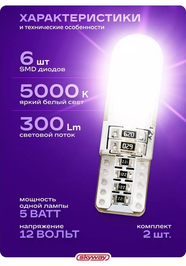 Skyway W5w Ledlü Araba Lambası 2 Adet 241407162