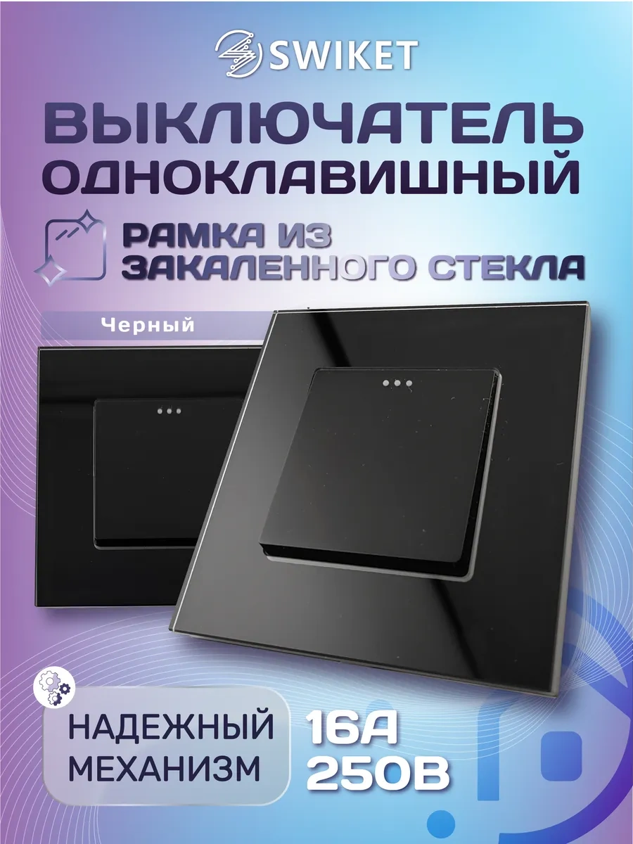 Lajt Haus Tek Tuşlu Cam Çerçeveli Anahtar 122576796