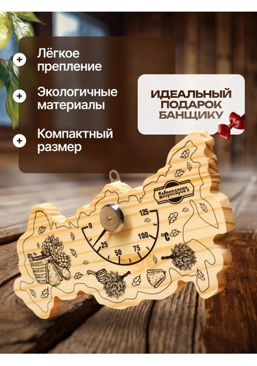 Dobroparov" Sıhhi Kapalı Mekanlar Ve Sauna İçin Termometre 209981577 Bej