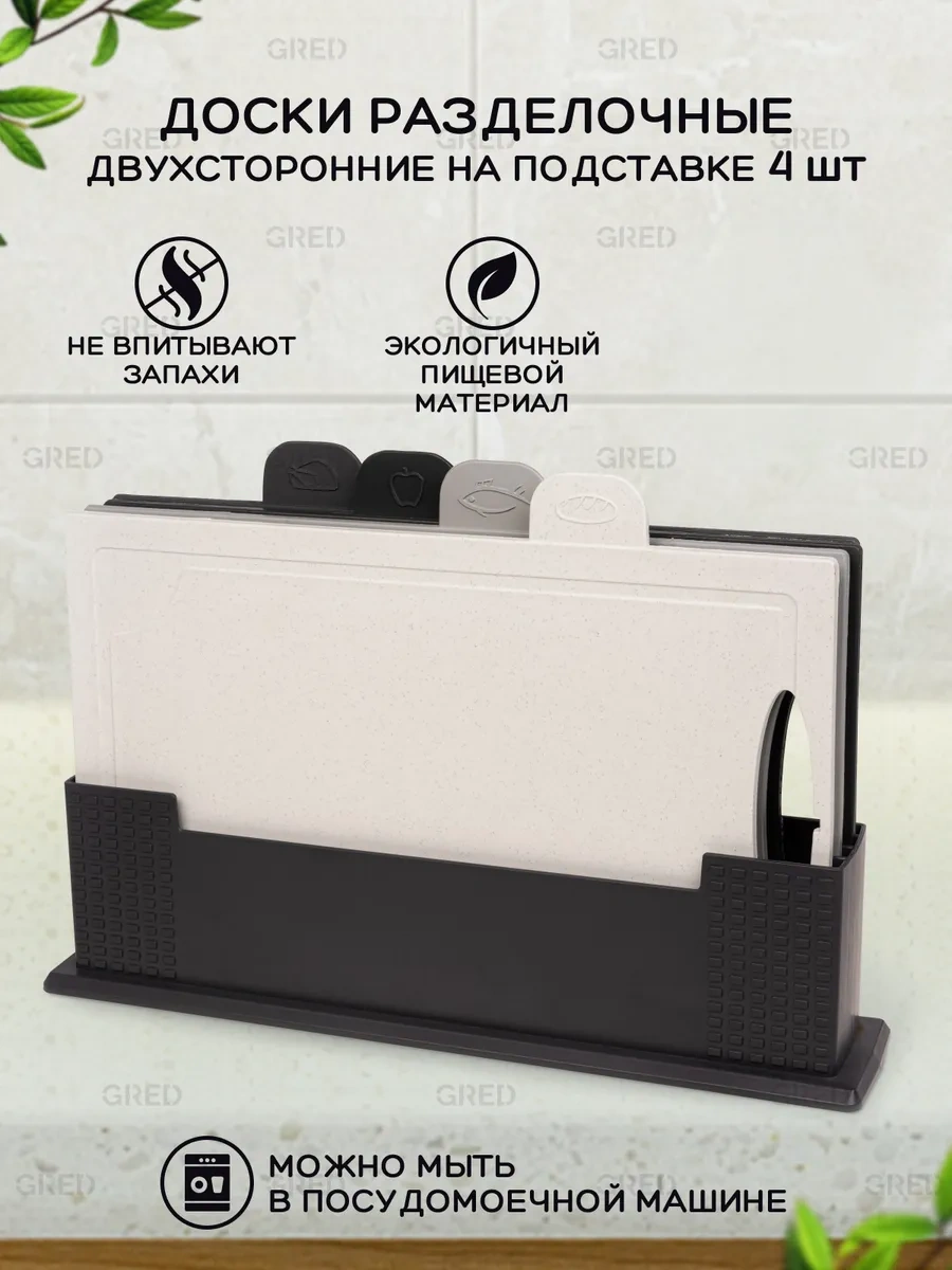 Gred Plastik Kesme Tahtaları 283198623 Siyah