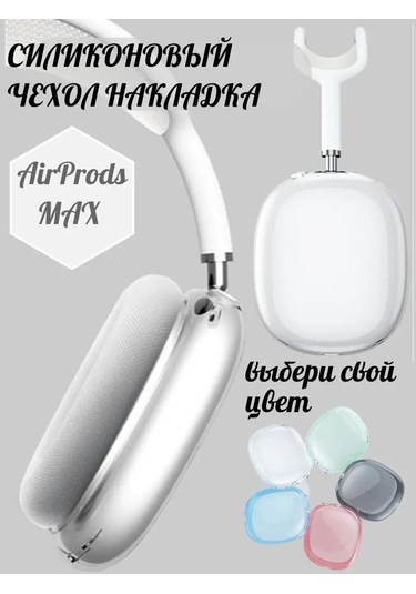 A&o  Airpods Uyumlu Max İçin Silikon Kılıf 164254527 Beyaz