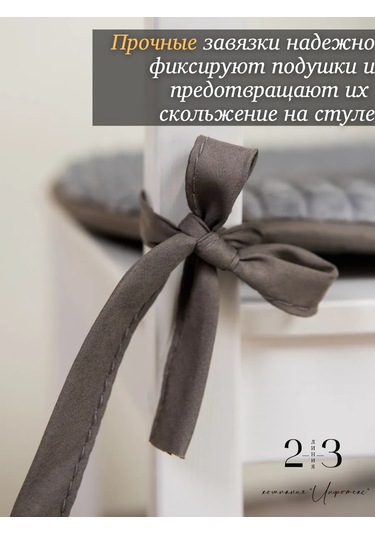 23 Linia Sandalye İçin Yastık Seti 38x40 Cm 333109960 Gri