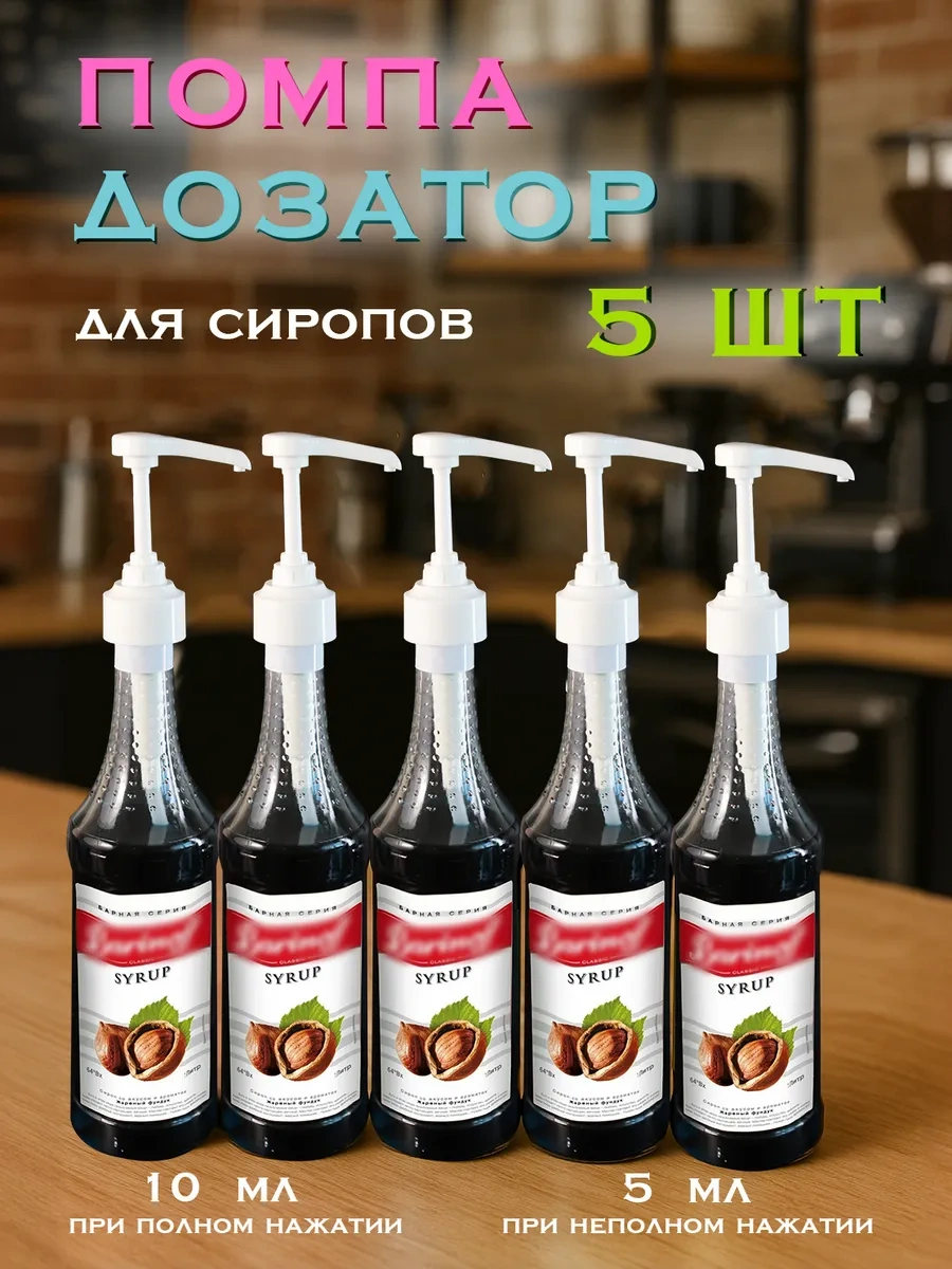 Decorpanini 1 Litrelik Şurup Şişesi İçin Pompalı Dozajlayıcı 249605161 BEYAZ