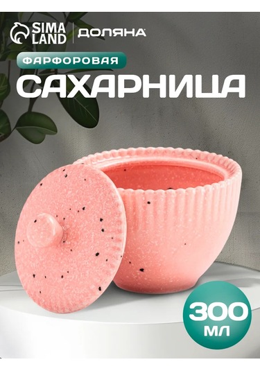 Dolana Kapaklı Porselen Şekerlik "korral" 300 Ml 322300391 Pembe