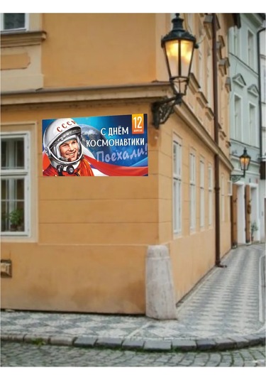 Zelenyj Perec Cosmonautics Day Banneri 100 X 50 Cm 345370139