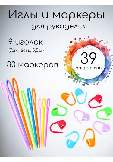Sunduchok Home El İşi İğneleri Plastik Ve Örgü İşaretleyicileri 432077005